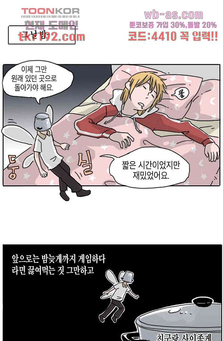 연민의 굴레 66화 - 웹툰 이미지 45