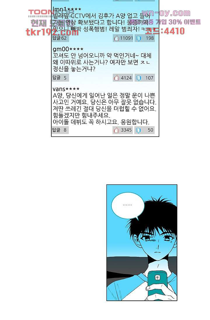 심해의 조각들 71화 - 웹툰 이미지 10