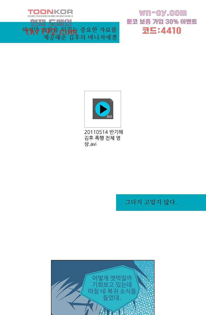 심해의 조각들 71화 - 웹툰 이미지 12