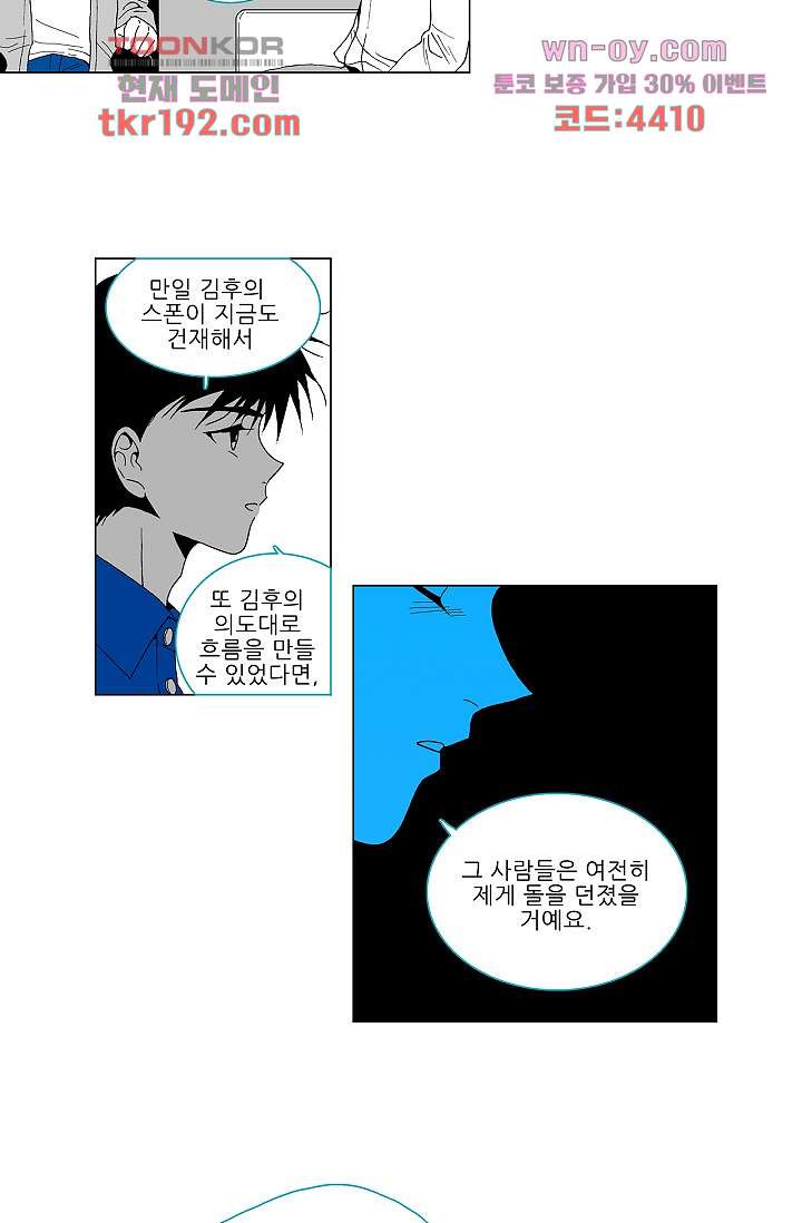 심해의 조각들 71화 - 웹툰 이미지 33