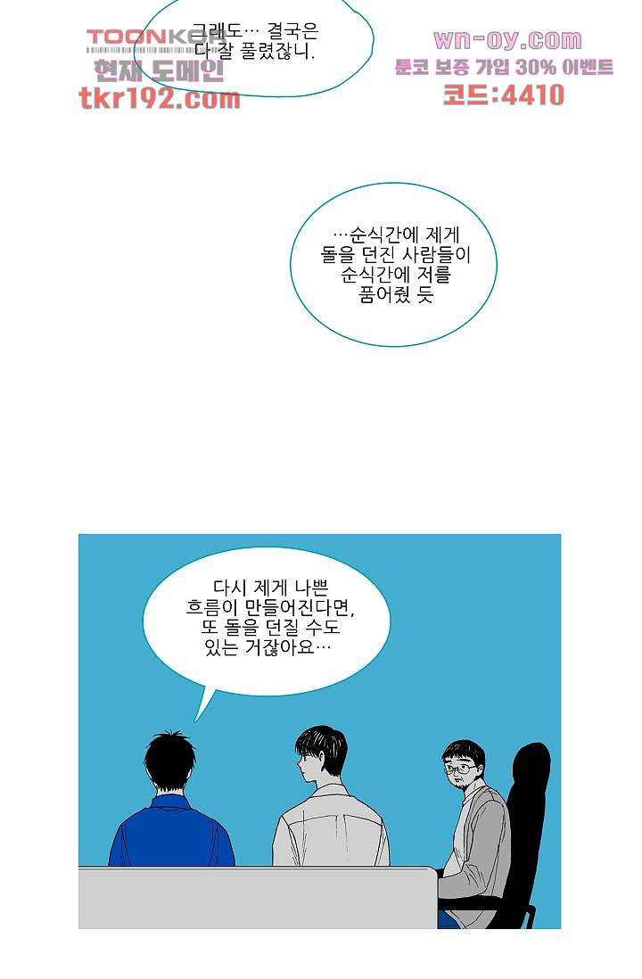 심해의 조각들 71화 - 웹툰 이미지 34