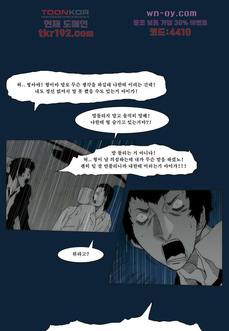 장마 75화 - 웹툰 이미지 5