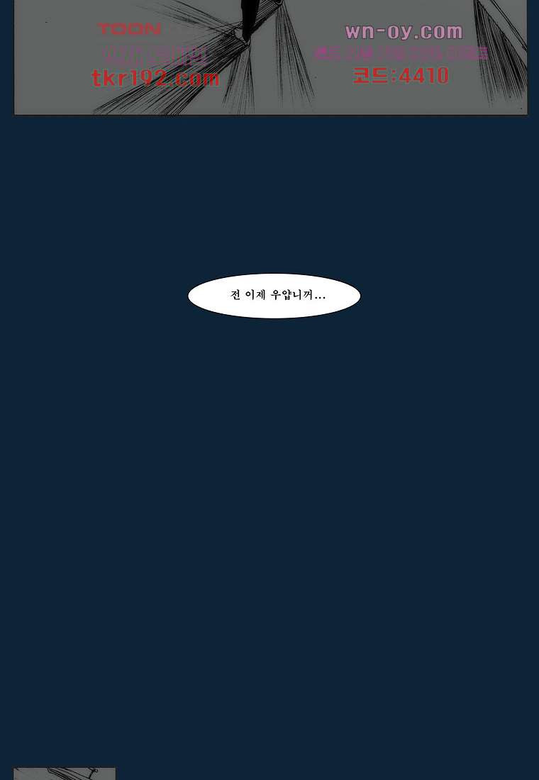 장마 75화 - 웹툰 이미지 22