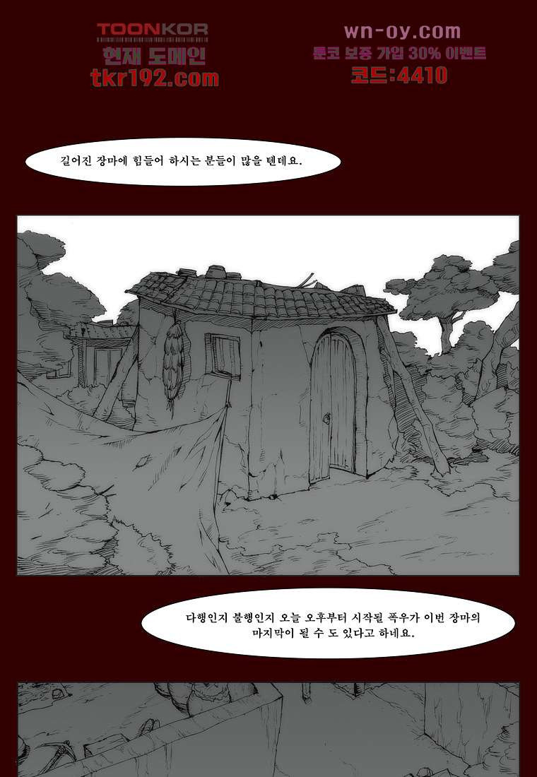 장마 75화 - 웹툰 이미지 56