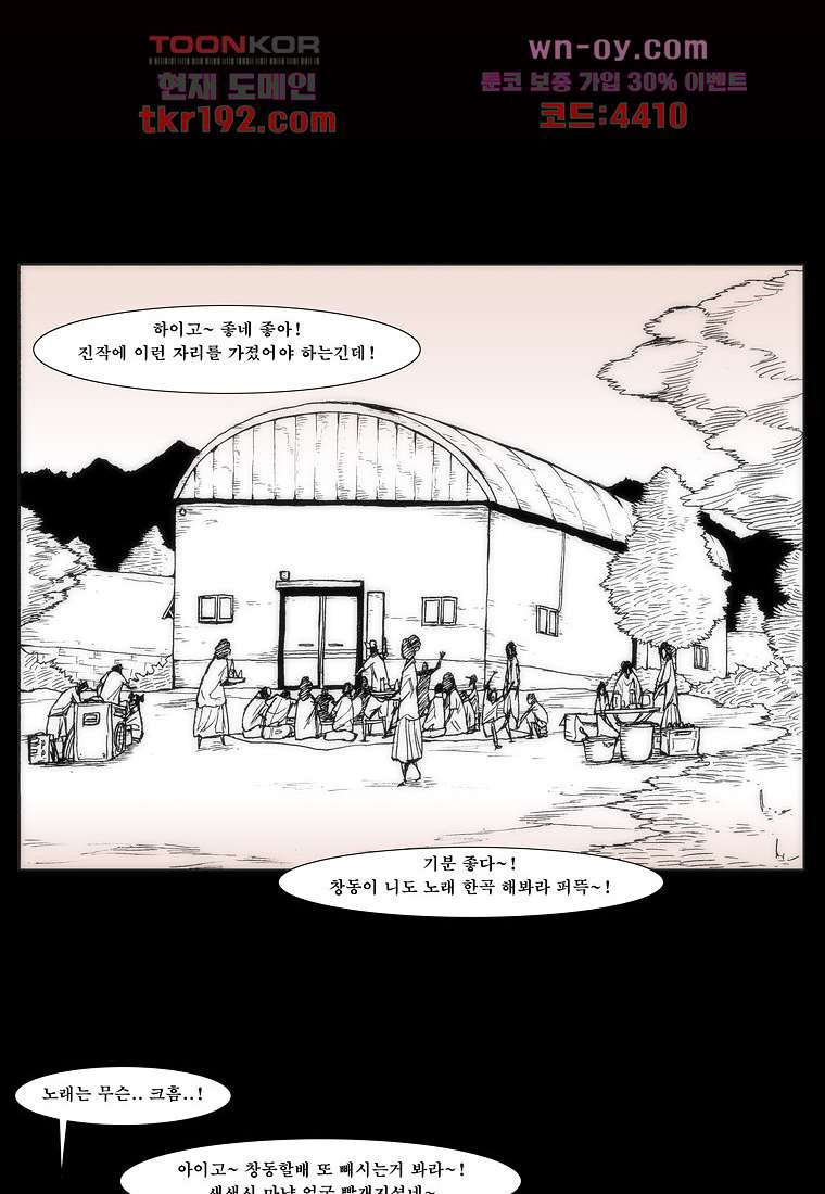 장마 75화 - 웹툰 이미지 66