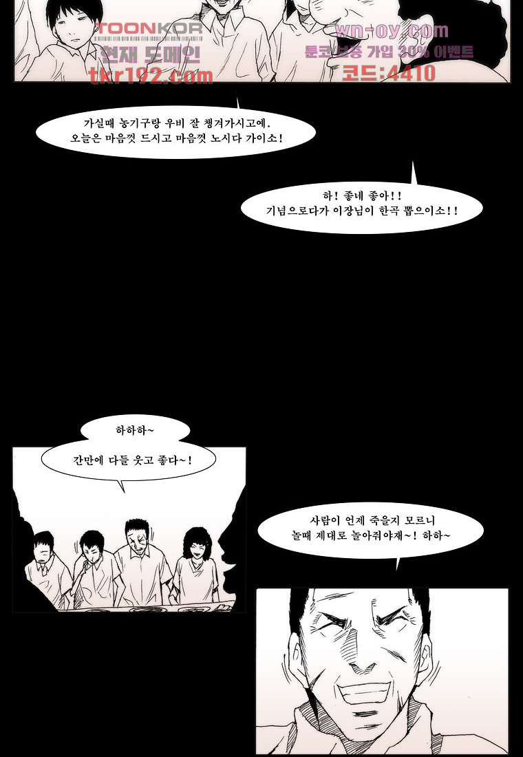 장마 75화 - 웹툰 이미지 68