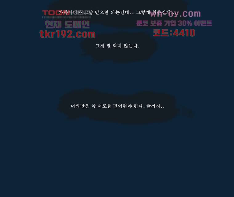 장마 75화 - 웹툰 이미지 97