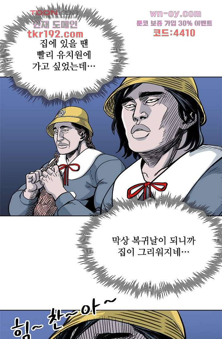 찬란한 액션 유치원 59화 - 웹툰 이미지 1