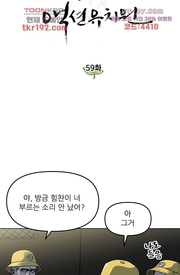 찬란한 액션 유치원 59화 - 웹툰 이미지 5