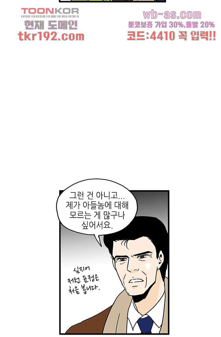 어른의 취미 62화 - 웹툰 이미지 6