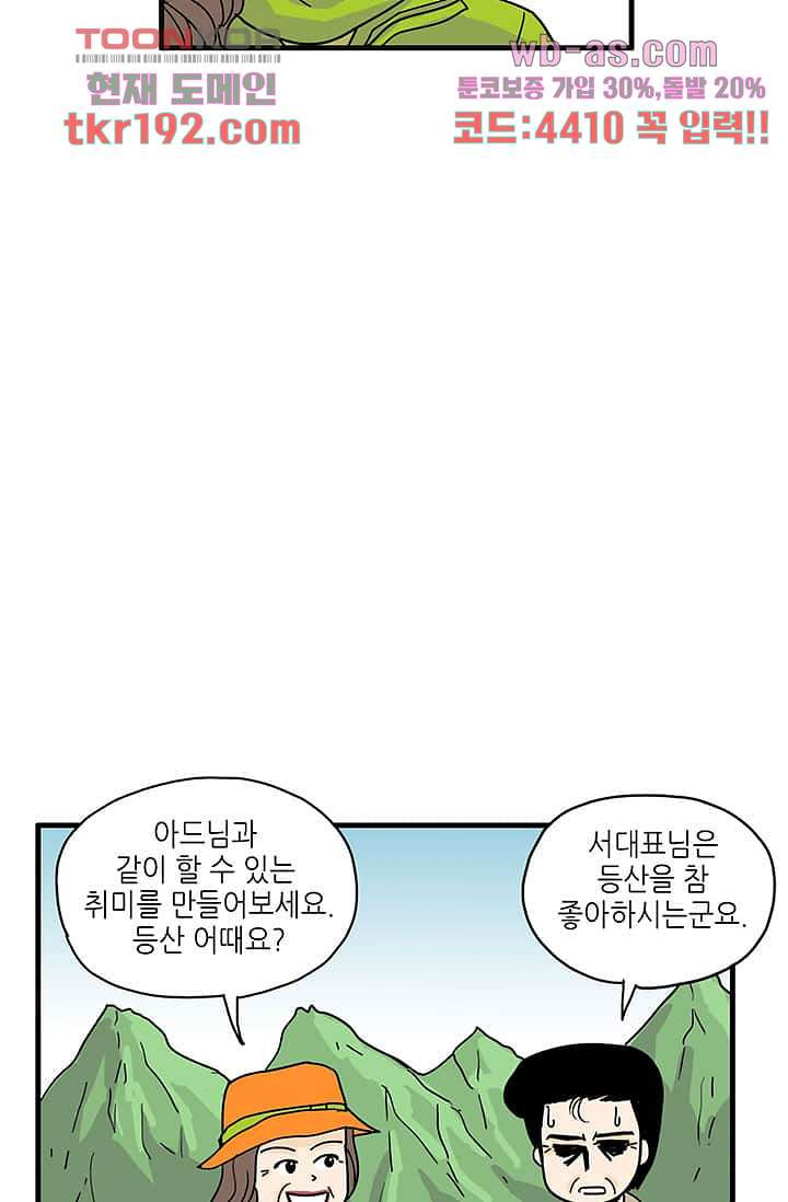 어른의 취미 62화 - 웹툰 이미지 8