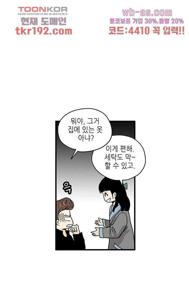 어른의 취미 62화 - 웹툰 이미지 15