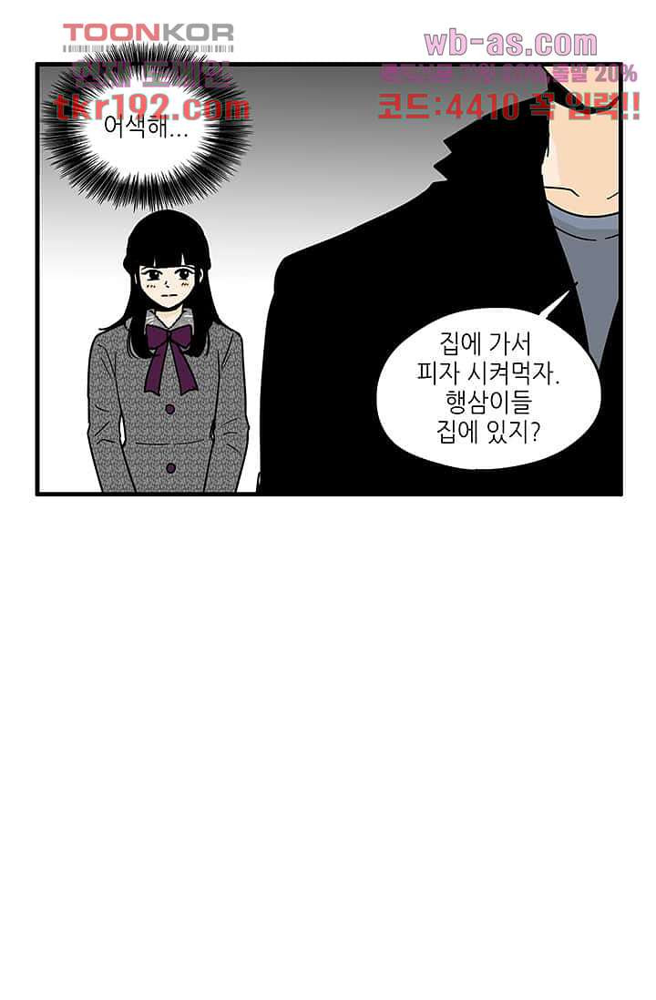 어른의 취미 62화 - 웹툰 이미지 24