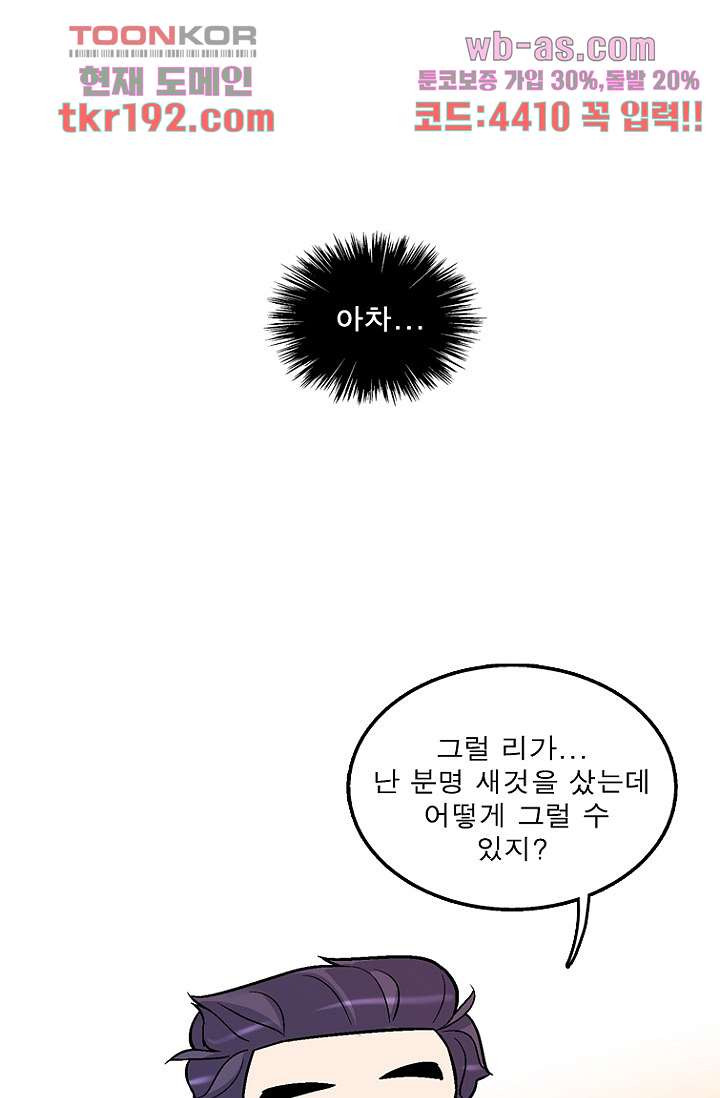 부탁해요 이별귀 시즌2 31화 - 웹툰 이미지 29