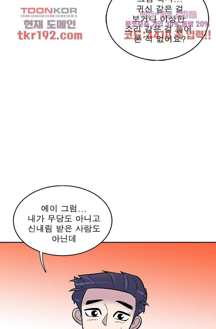 부탁해요 이별귀 시즌2 31화 - 웹툰 이미지 32