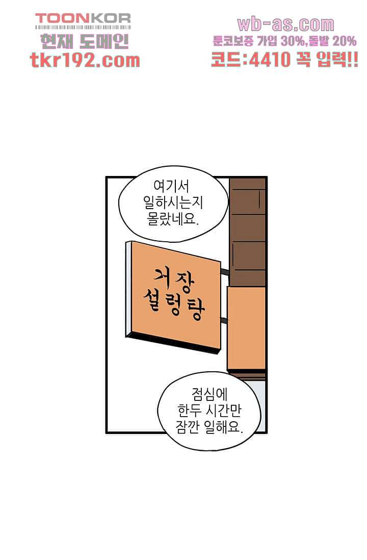 어른의 취미 62화 - 웹툰 이미지 46