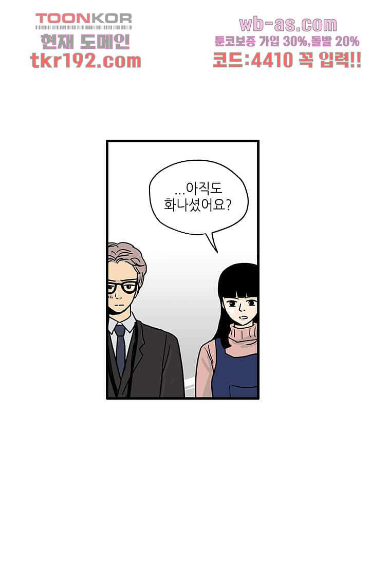 어른의 취미 62화 - 웹툰 이미지 47