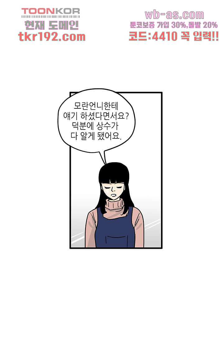 어른의 취미 62화 - 웹툰 이미지 49