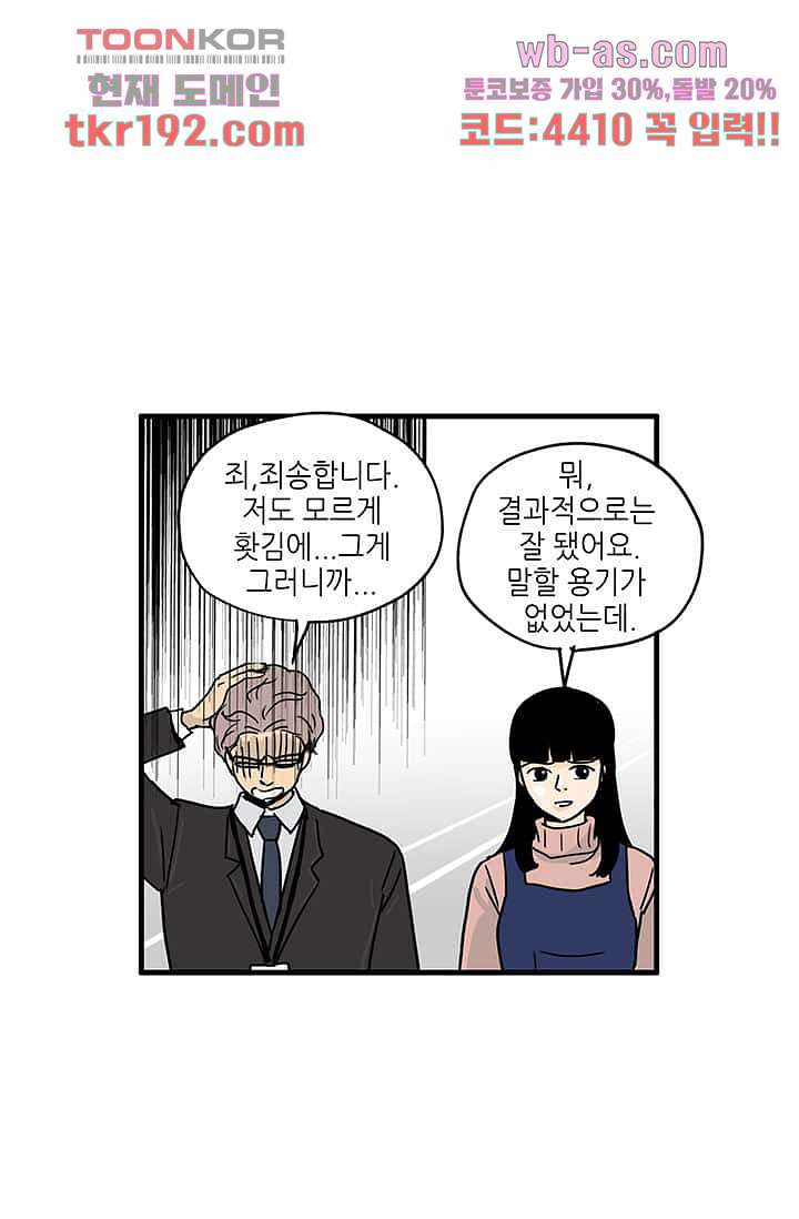 어른의 취미 62화 - 웹툰 이미지 50