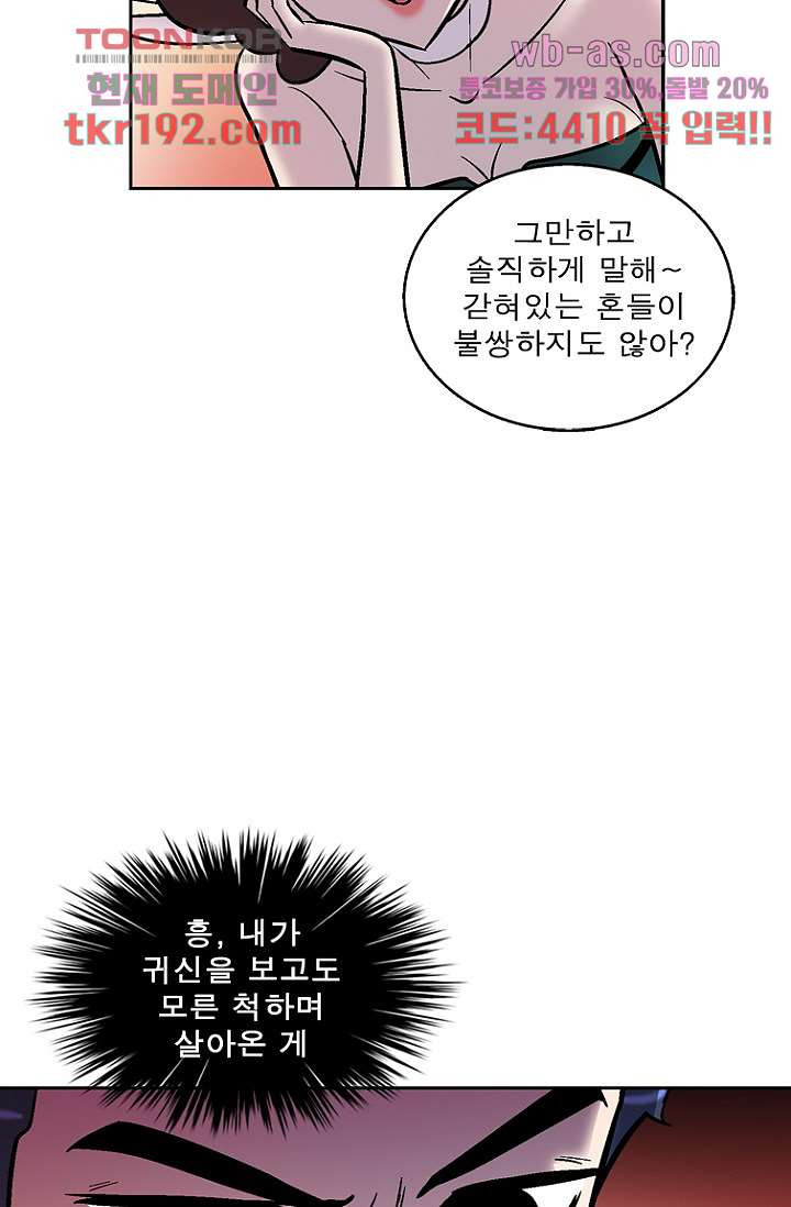 부탁해요 이별귀 시즌2 31화 - 웹툰 이미지 44