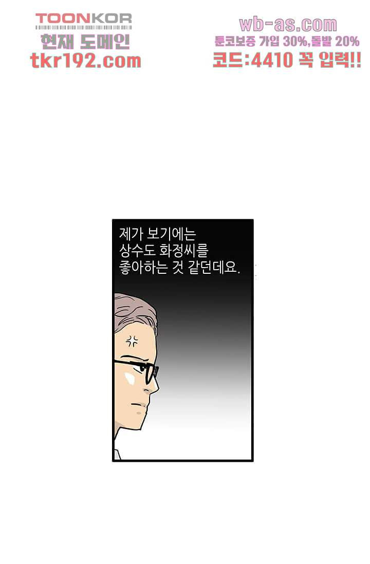 어른의 취미 62화 - 웹툰 이미지 55