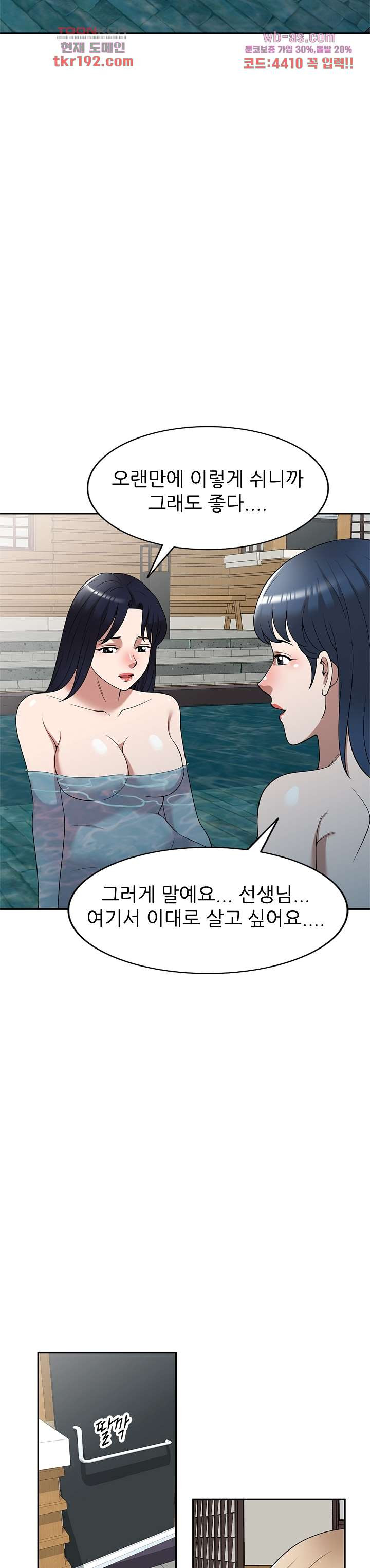 뺏어먹는 맛 30화 - 웹툰 이미지 2