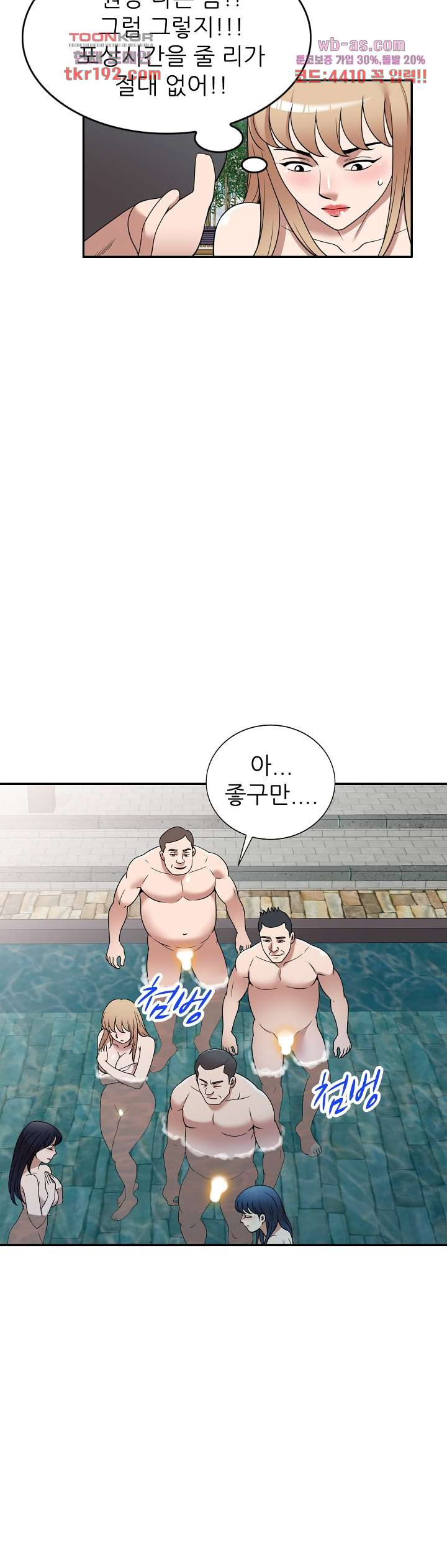 뺏어먹는 맛 30화 - 웹툰 이미지 7