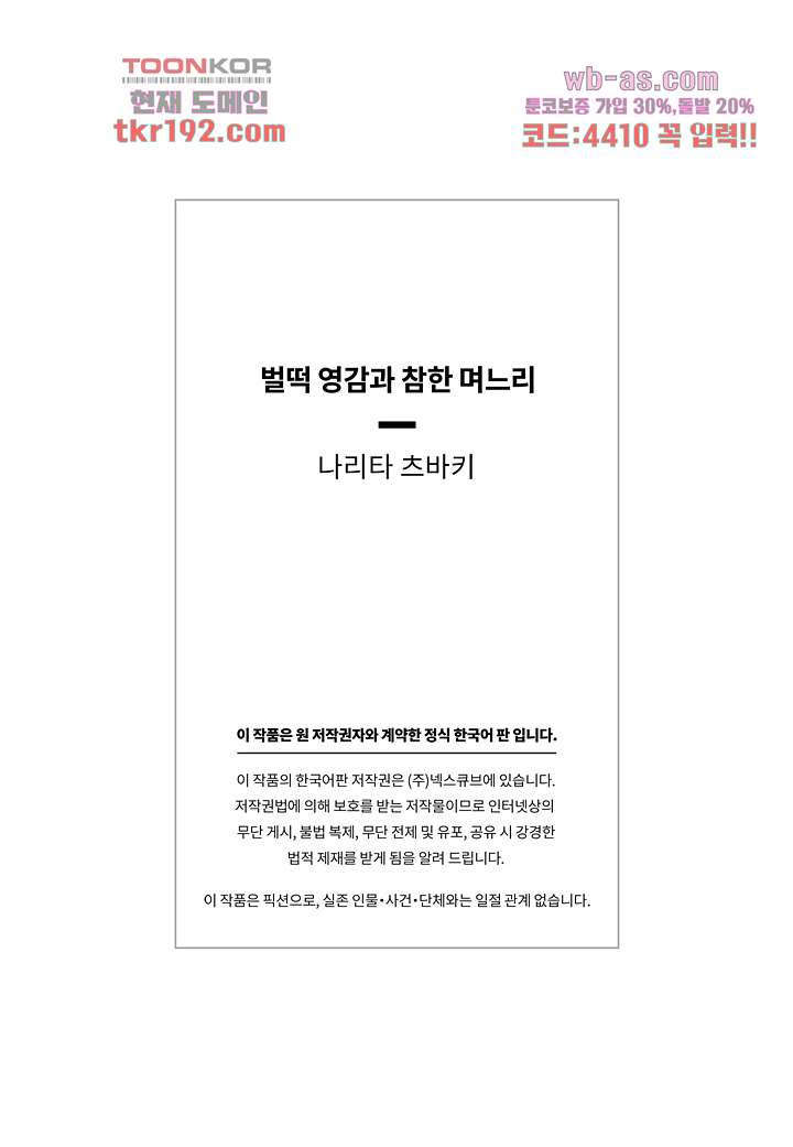 벌떡 영감과 참한 며느리 13화 - 웹툰 이미지 20