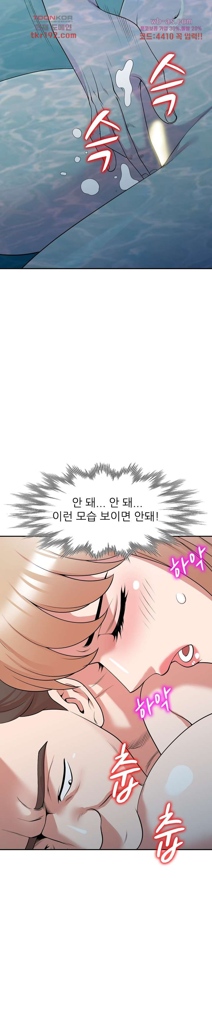 뺏어먹는 맛 30화 - 웹툰 이미지 22