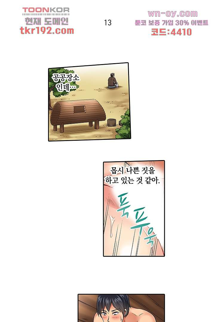 입주 첫날에 바로 절정으로 13화 - 웹툰 이미지 2