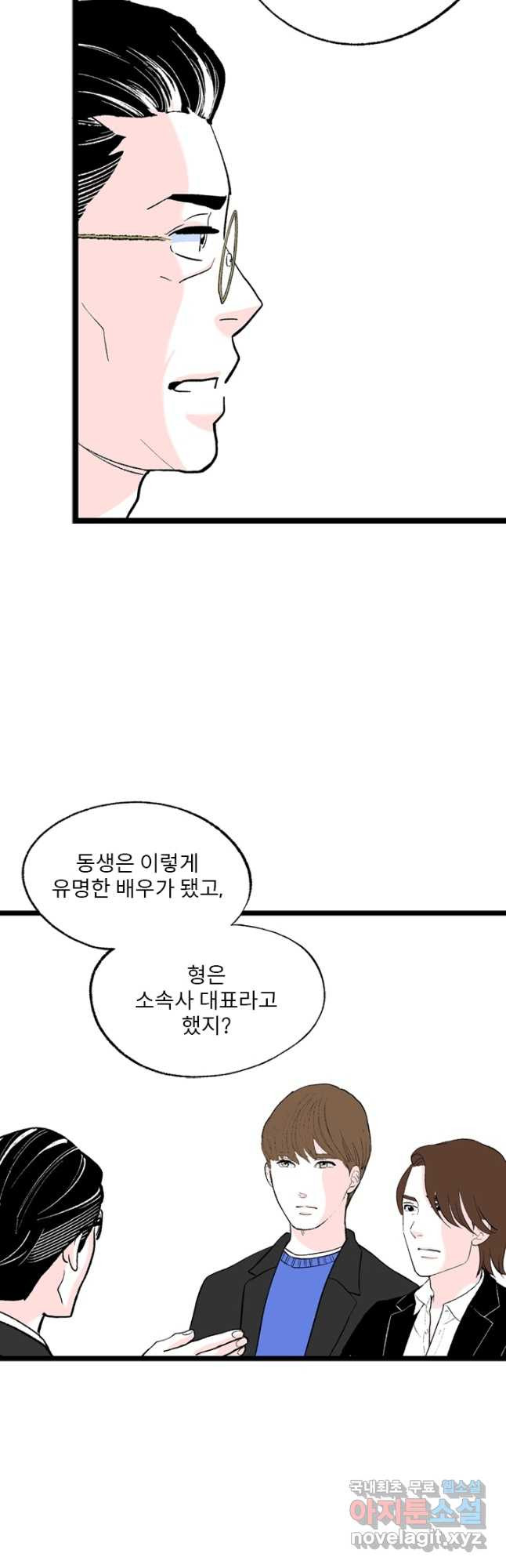 나를 기억하나요 128화 - 웹툰 이미지 12