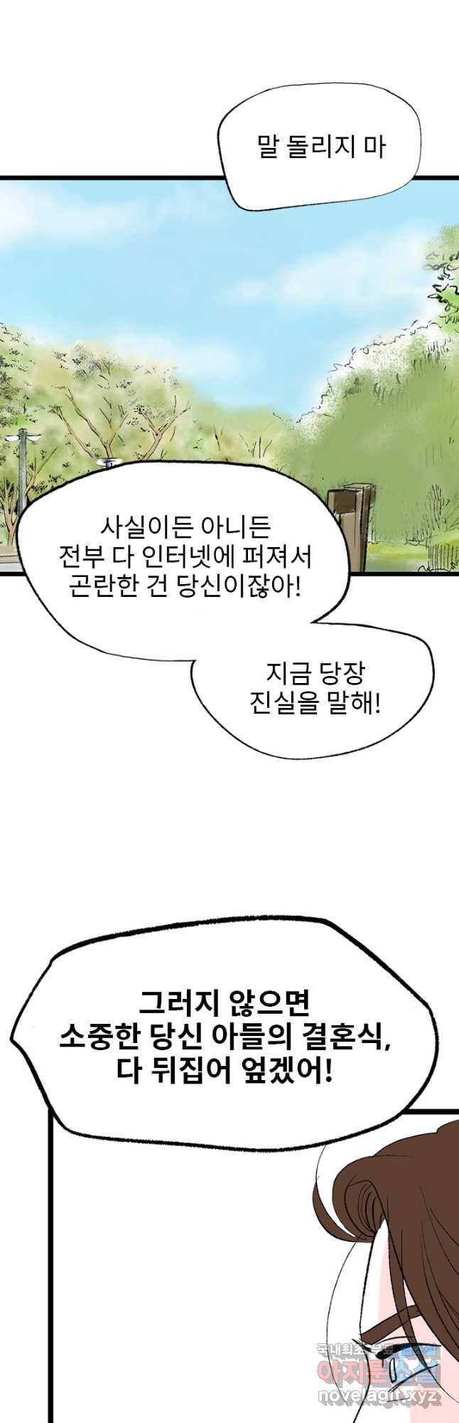 나를 기억하나요 128화 - 웹툰 이미지 13