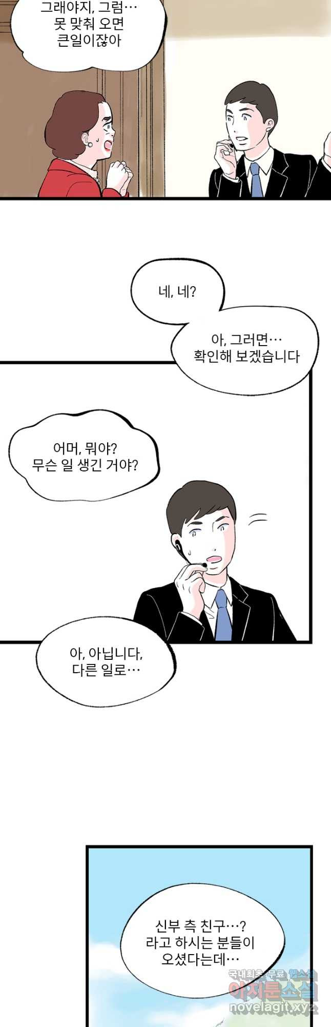 나를 기억하나요 128화 - 웹툰 이미지 19