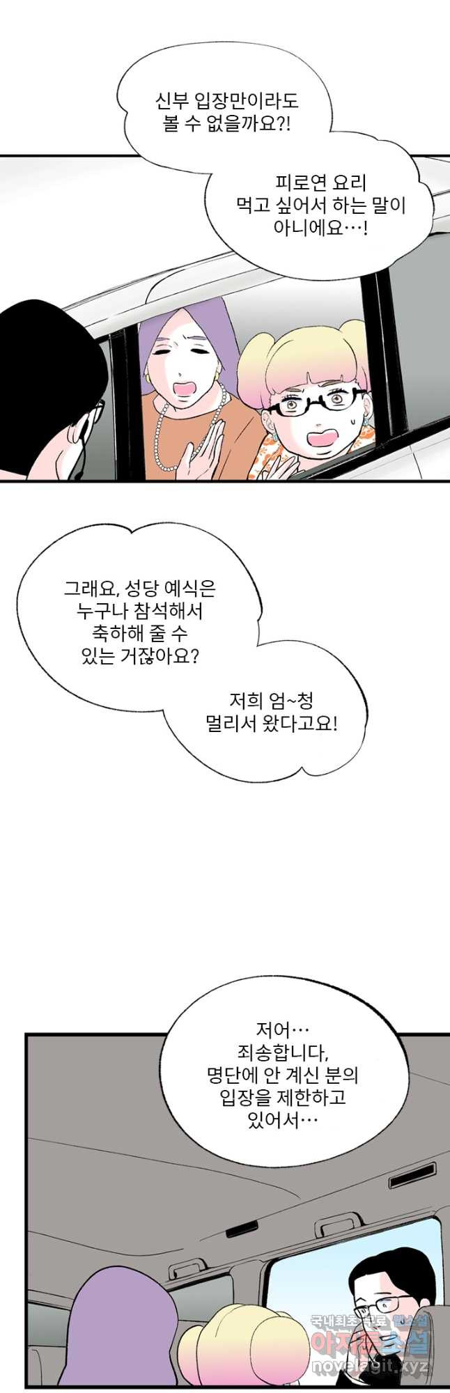 나를 기억하나요 128화 - 웹툰 이미지 21