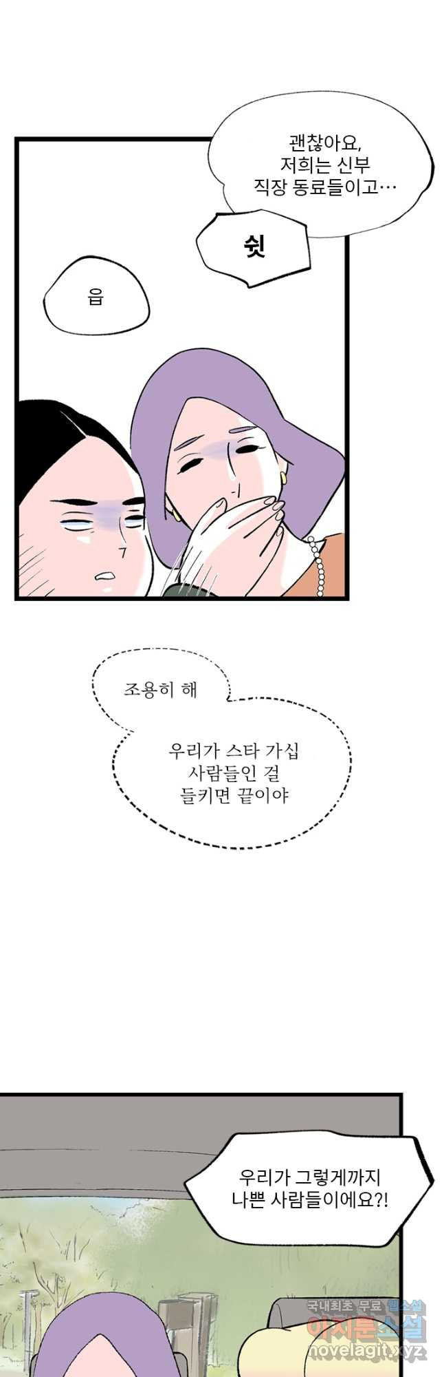 나를 기억하나요 128화 - 웹툰 이미지 22