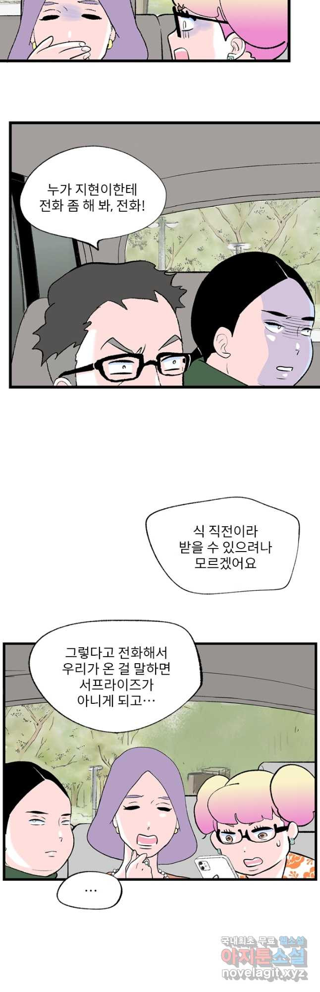 나를 기억하나요 128화 - 웹툰 이미지 23