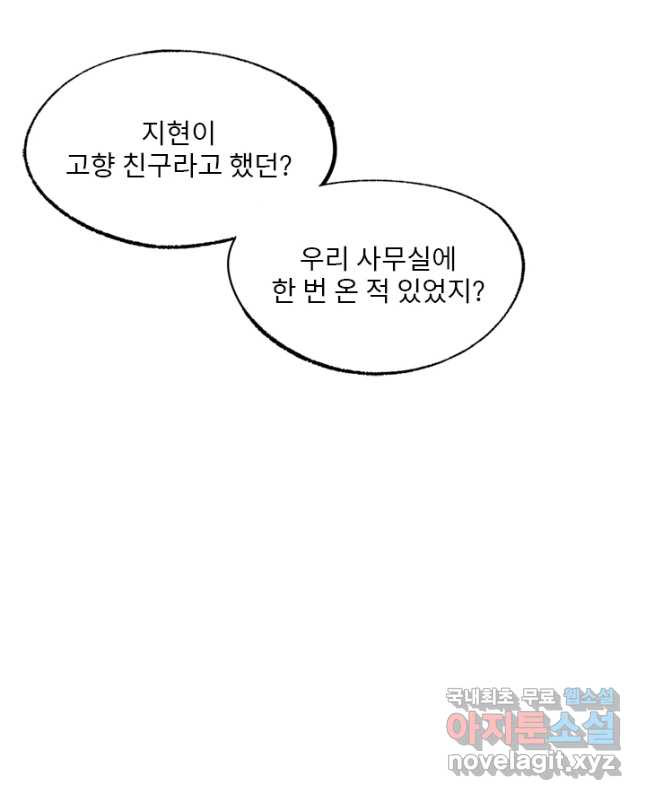 나를 기억하나요 128화 - 웹툰 이미지 30