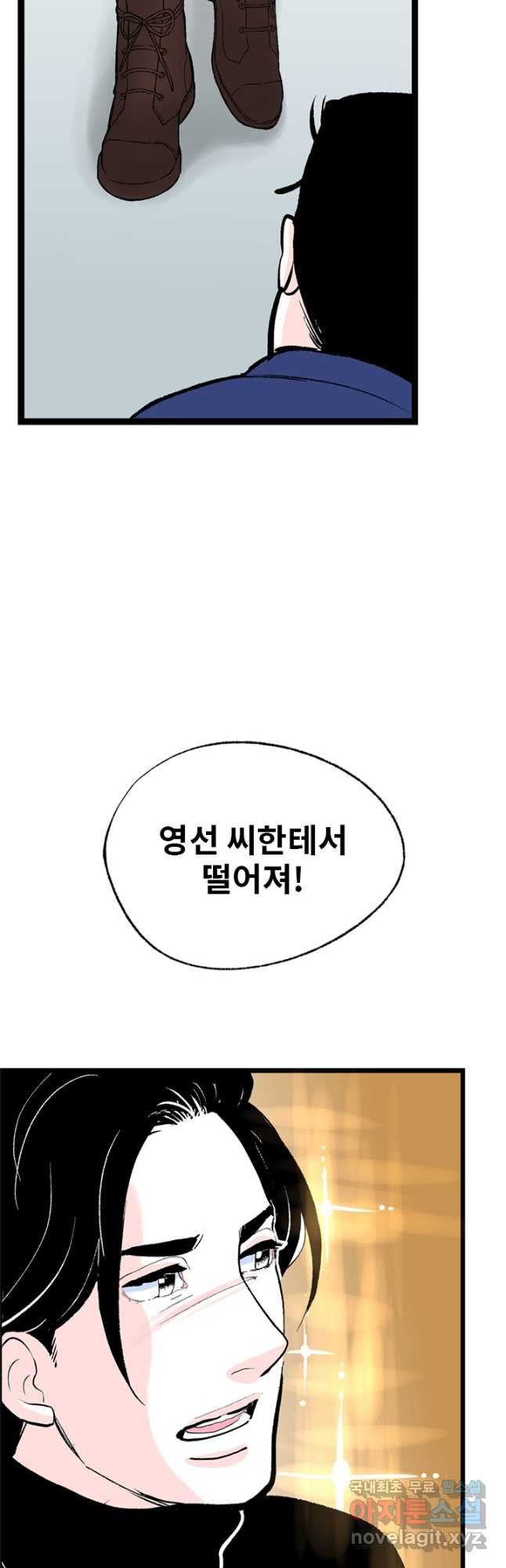 나를 기억하나요 128화 - 웹툰 이미지 35