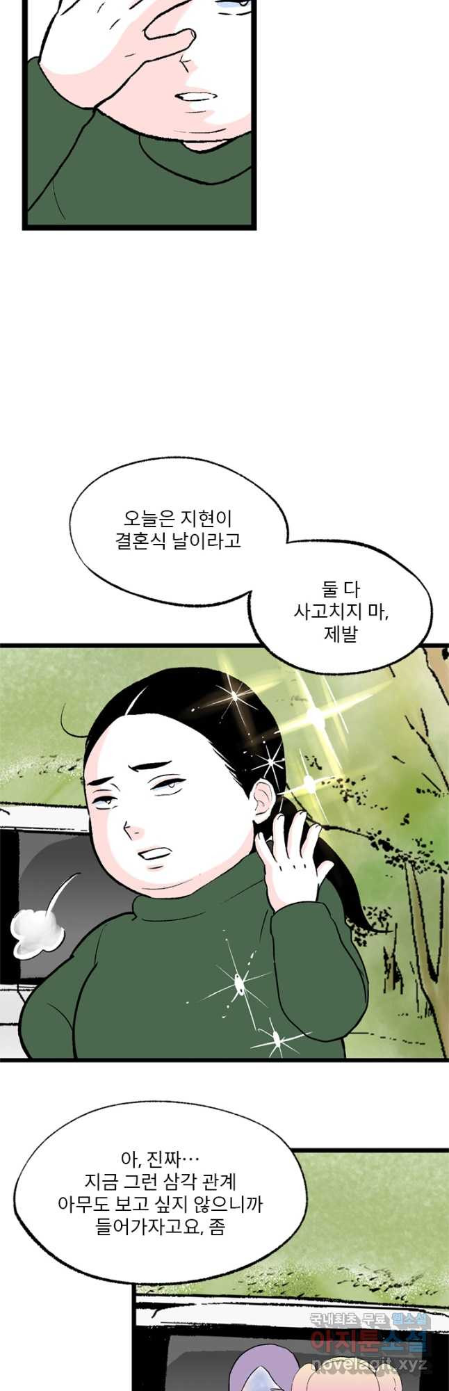 나를 기억하나요 128화 - 웹툰 이미지 39