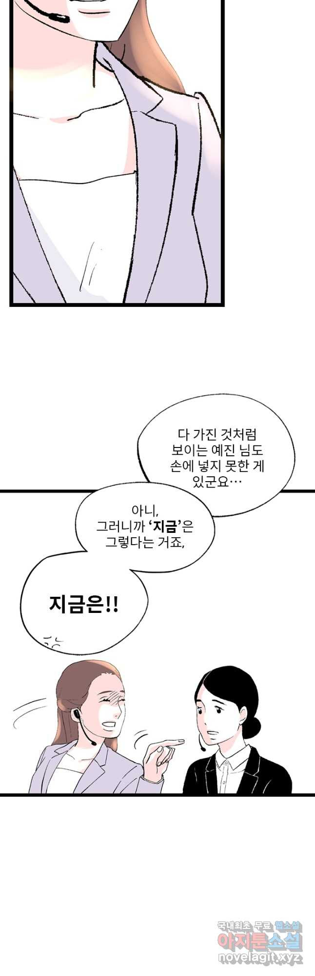 나를 기억하나요 128화 - 웹툰 이미지 43