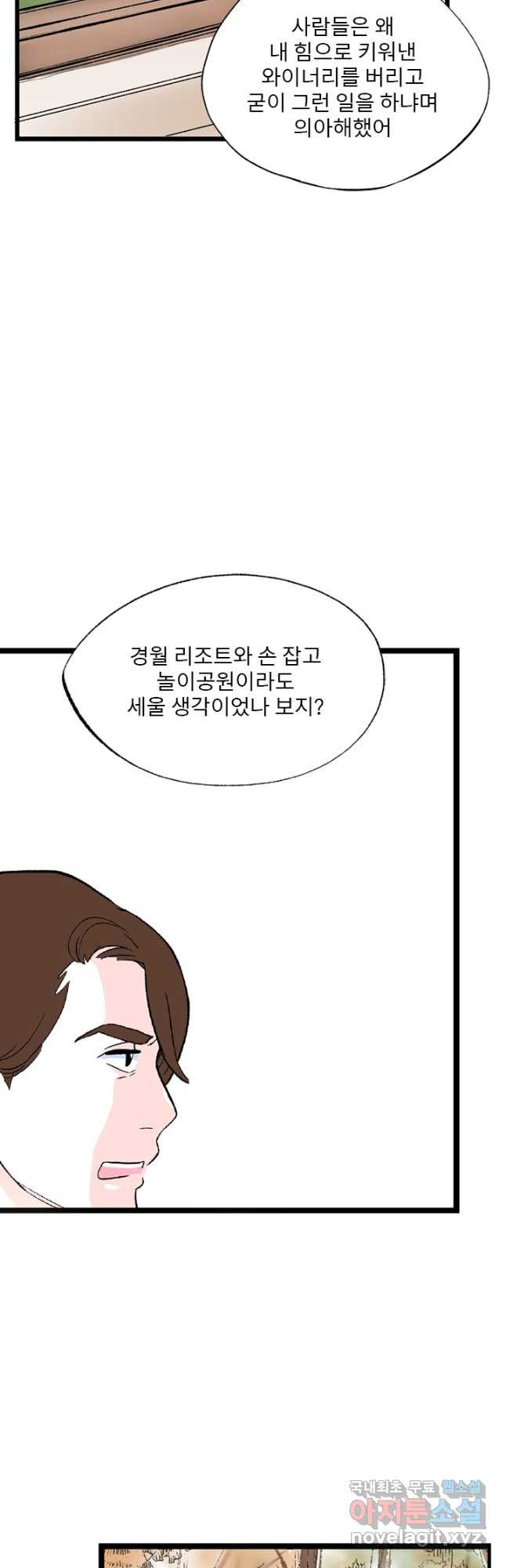 나를 기억하나요 128화 - 웹툰 이미지 47