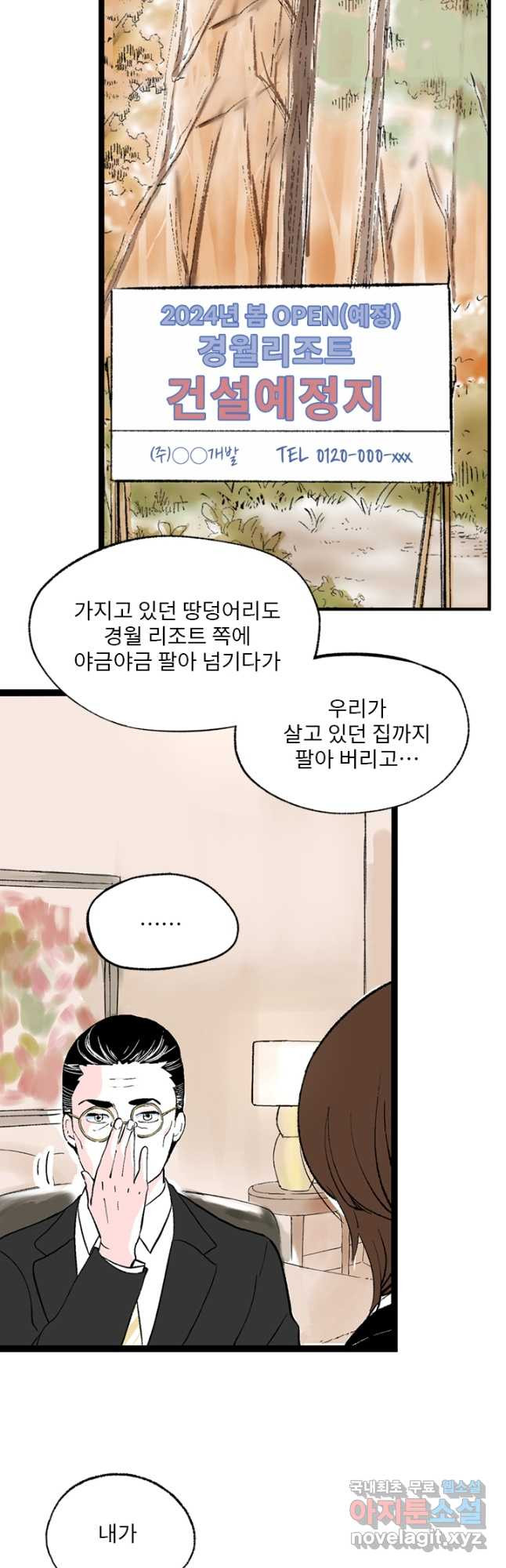 나를 기억하나요 128화 - 웹툰 이미지 48