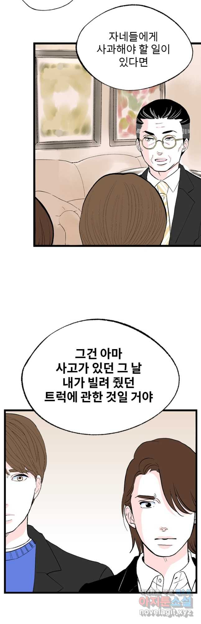 나를 기억하나요 128화 - 웹툰 이미지 49