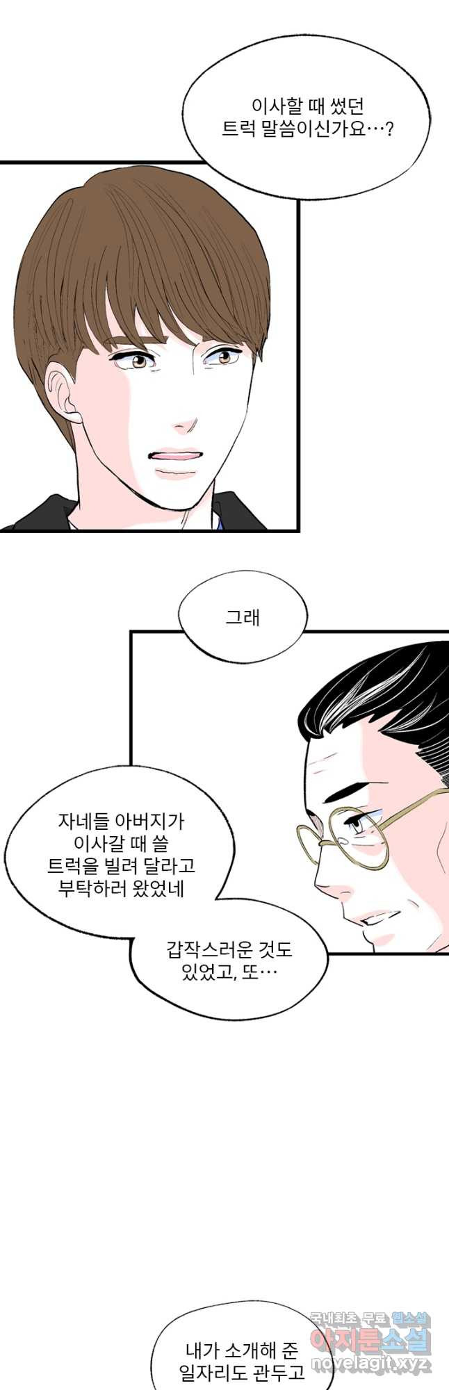 나를 기억하나요 128화 - 웹툰 이미지 50