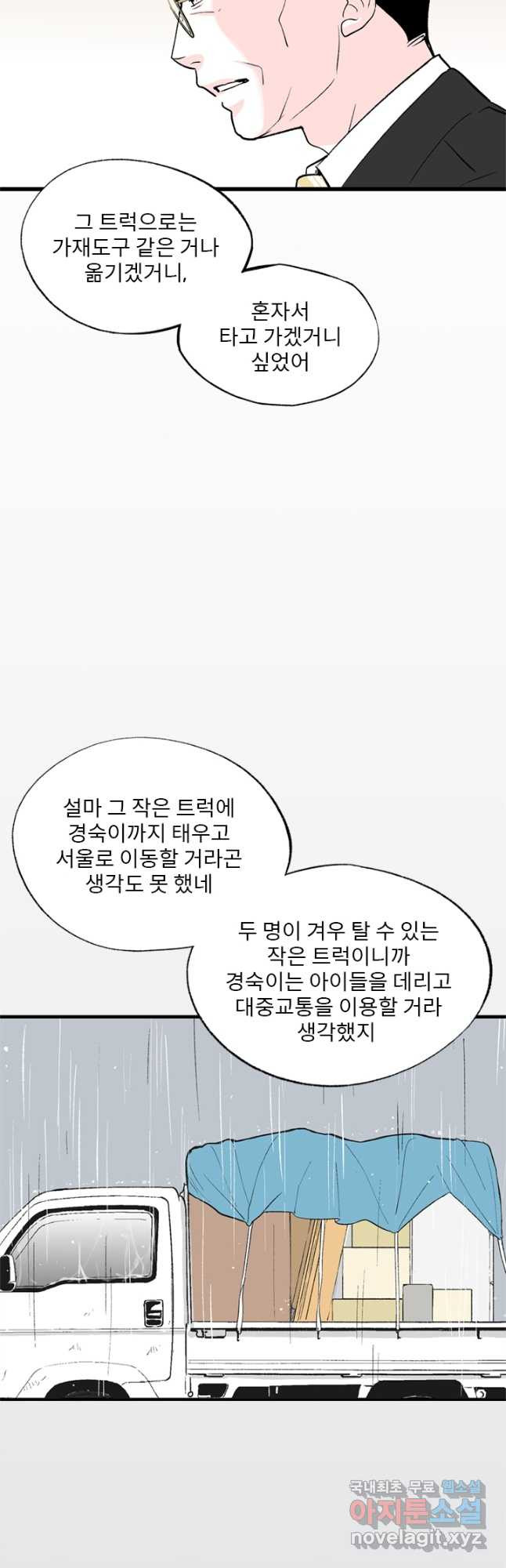 나를 기억하나요 128화 - 웹툰 이미지 52