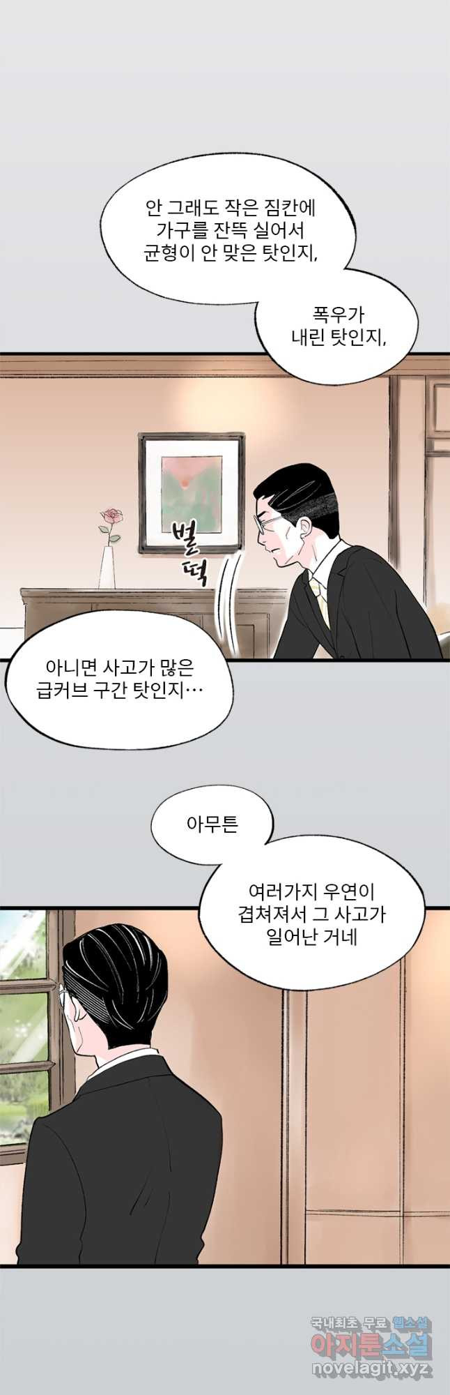 나를 기억하나요 128화 - 웹툰 이미지 53