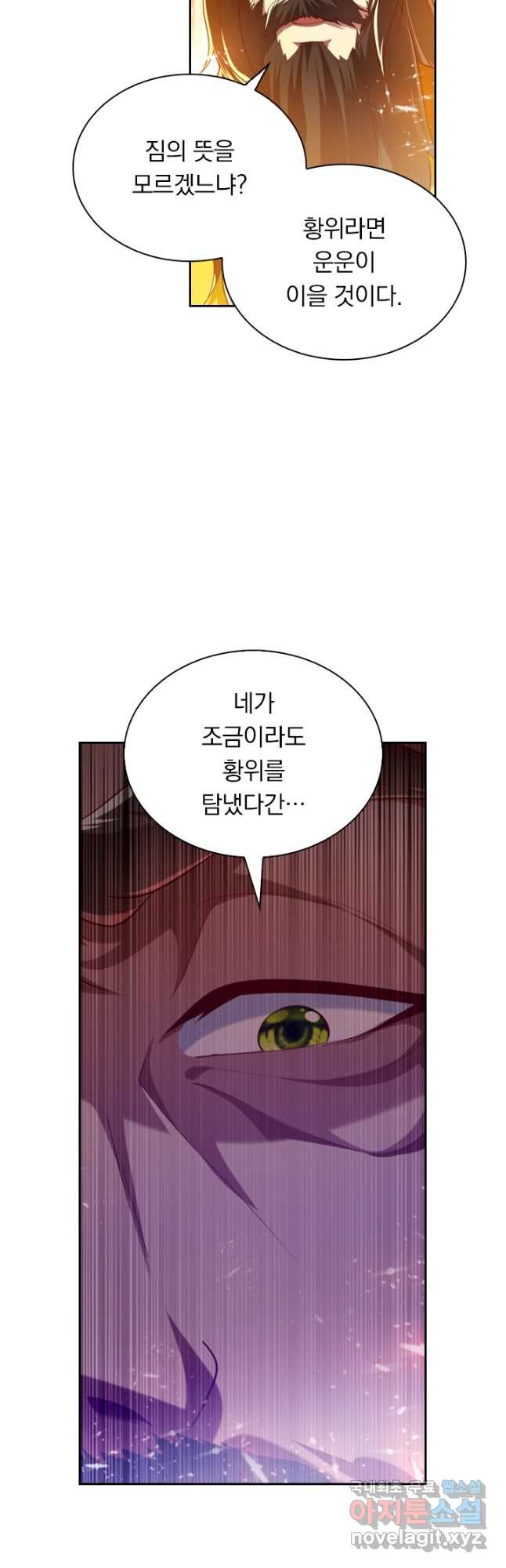 만계신주 195화 - 웹툰 이미지 2