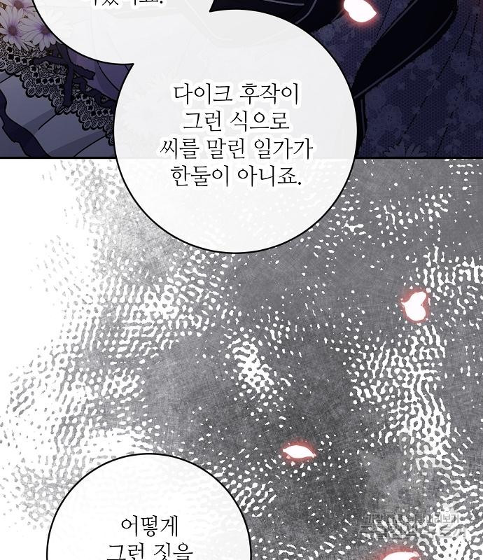 미친 후작을 길들이고 말았다 60화 - 웹툰 이미지 30