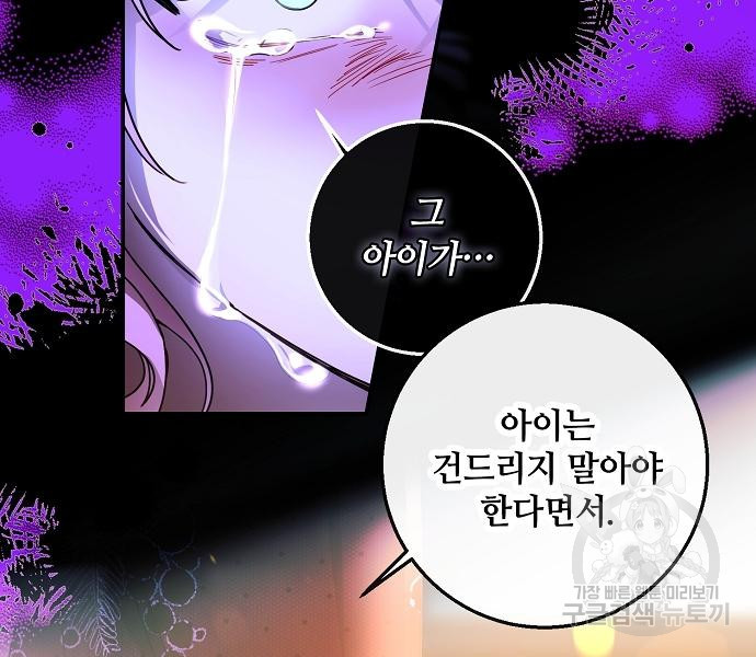 미친 후작을 길들이고 말았다 60화 - 웹툰 이미지 52