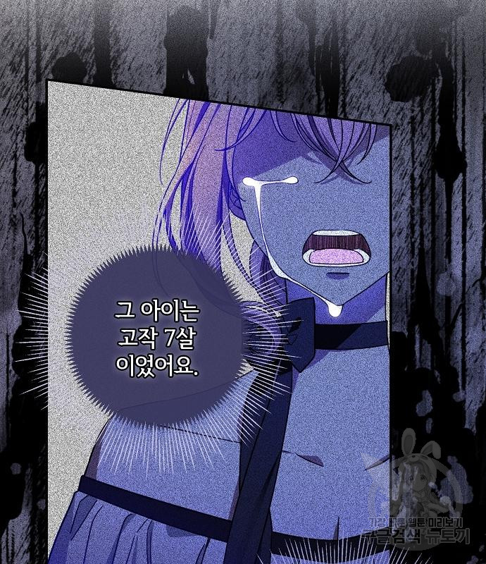 미친 후작을 길들이고 말았다 60화 - 웹툰 이미지 90